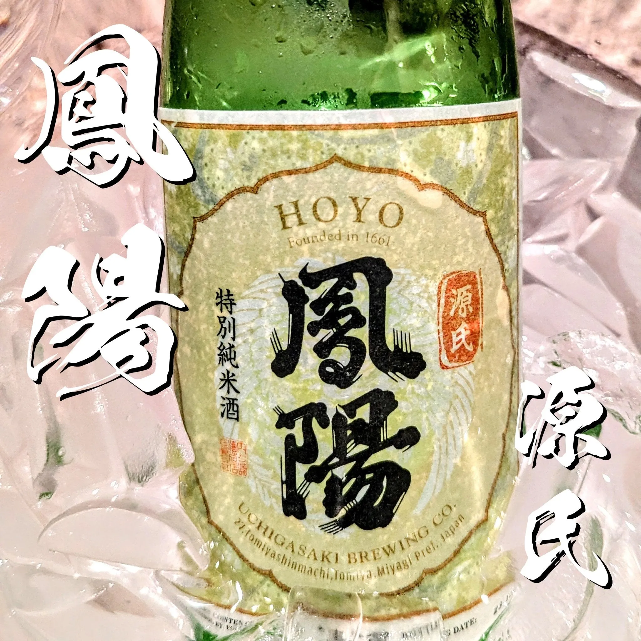 Hoyo Genji Tokubetsu Junmai Shining Prince  - 720ml